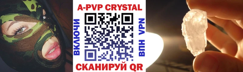 А ПВП кристаллы  закладка  Пятигорск 